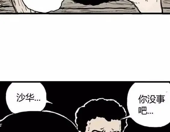 地狱冥河之花#4 第23页