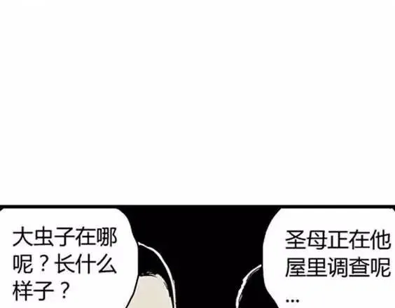 地狱冥河之花#4 第49页