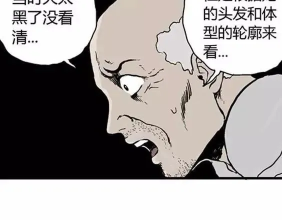 地狱冥河之花#4 第76页