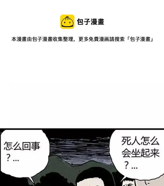 地狱冥河之花#4 第96页