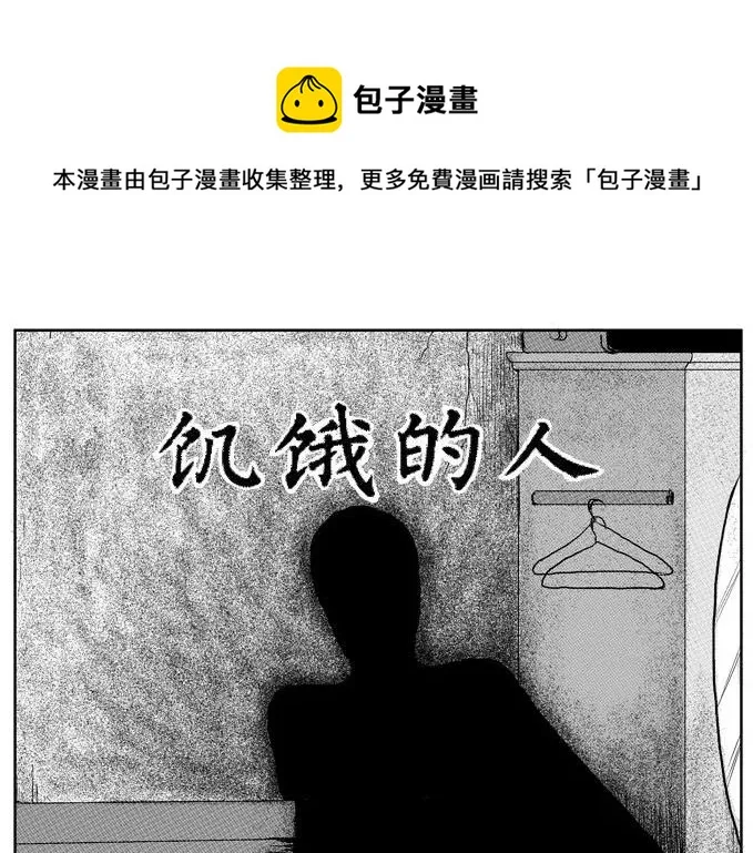 饥饿的人 第1页