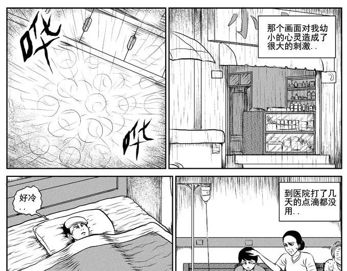 饥饿的人 第11页