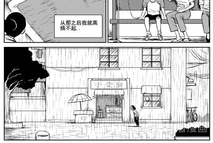 饥饿的人 第12页