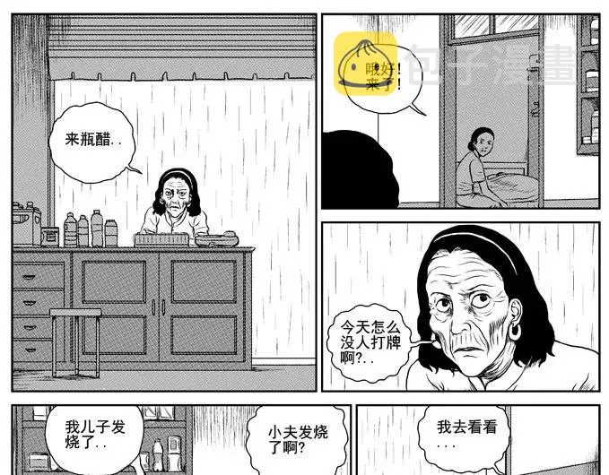 饥饿的人 第13页