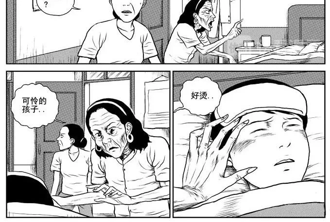 饥饿的人 第16页