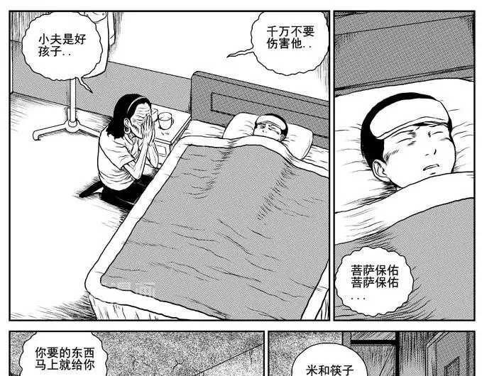 饥饿的人 第21页