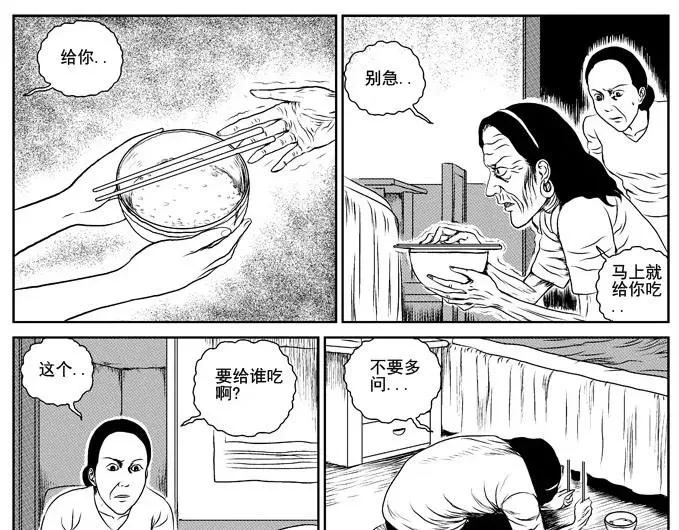 饥饿的人 第23页