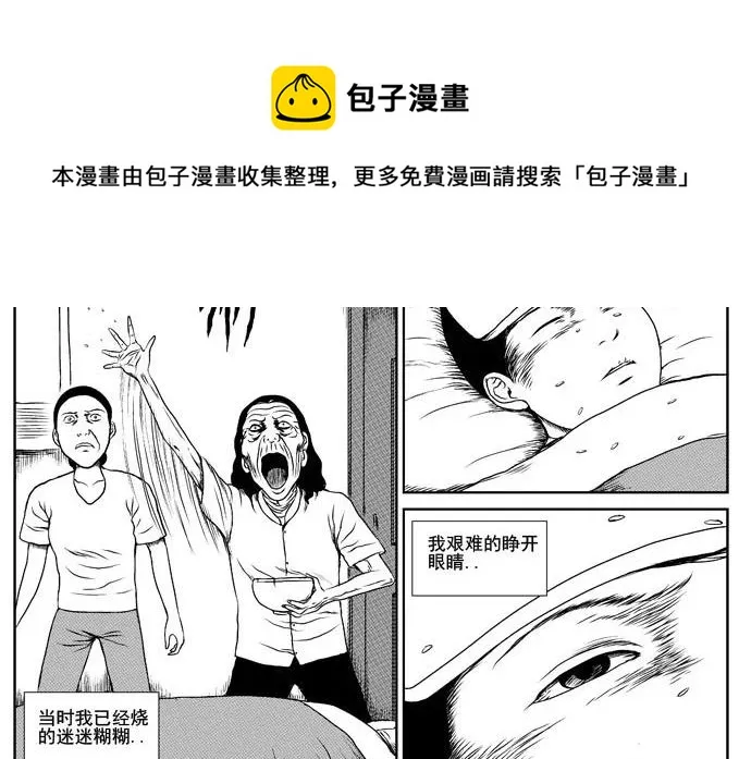 饥饿的人 第26页