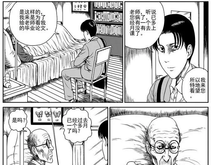 昆虫学家（上） 第17页