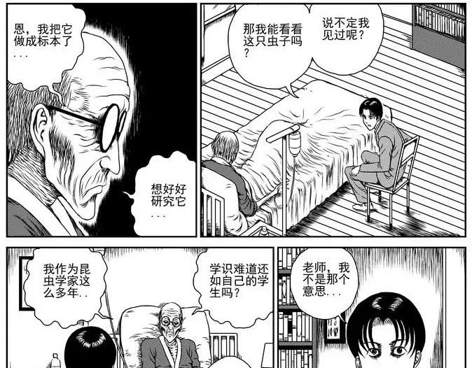昆虫学家（上） 第23页