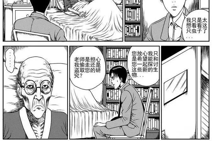 昆虫学家（上） 第24页