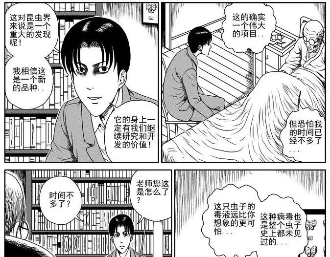 昆虫学家（上） 第33页
