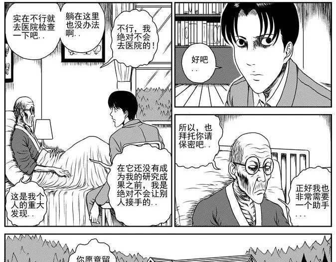 昆虫学家（上） 第37页
