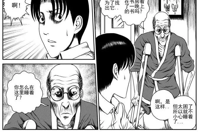 昆虫学家（上） 第50页