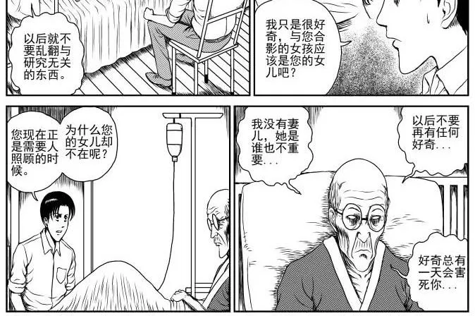 昆虫学家（上） 第54页