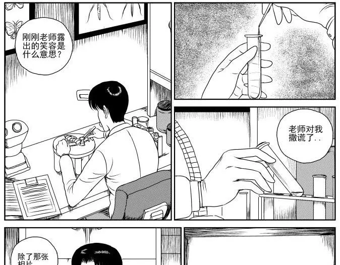 昆虫学家（下） 第7页