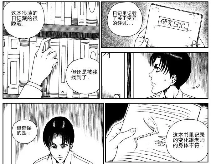 昆虫学家（下） 第9页
