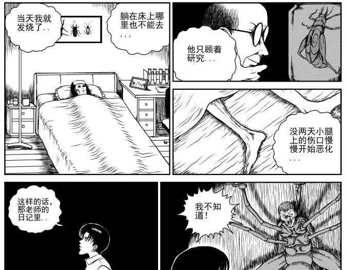 昆虫学家（下） 第27页