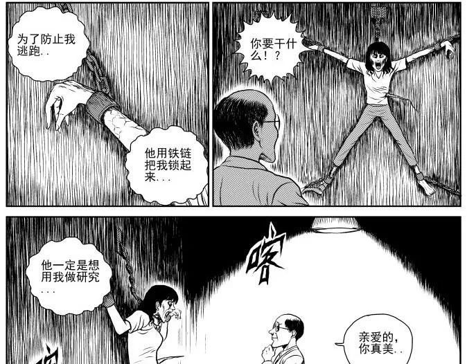 昆虫学家（下） 第29页