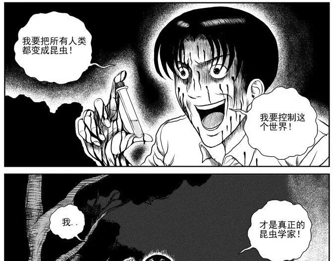 昆虫学家（下） 第55页