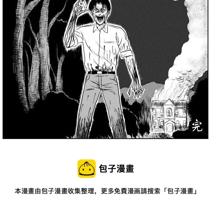 昆虫学家（下） 第56页