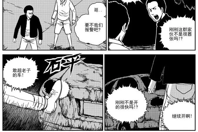 环山公路（上） 第16页