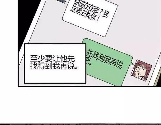 畸形的恋人#1 第8页