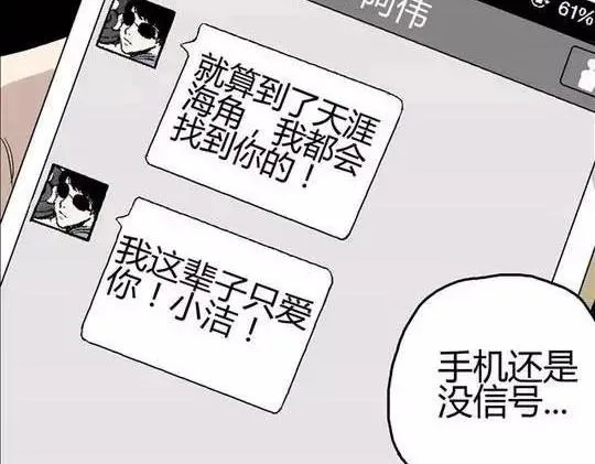 畸形的恋人#1 第24页