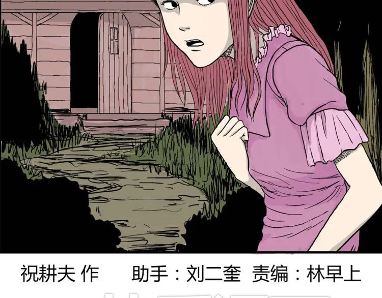 畸形的恋人#2 第2页