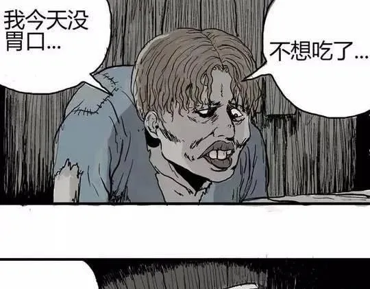 畸形的恋人#2 第19页