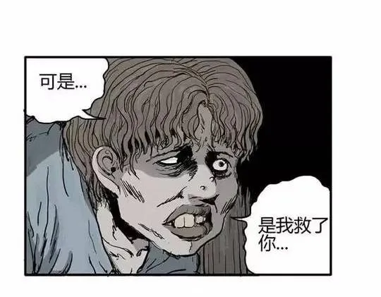 畸形的恋人#2 第32页