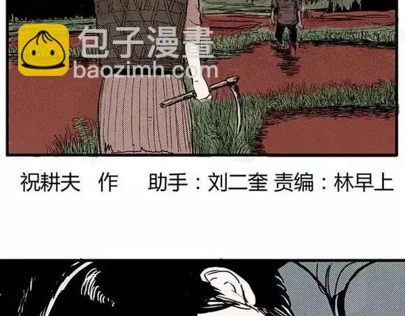 地狱谷#2 幽暗隧道 第2页