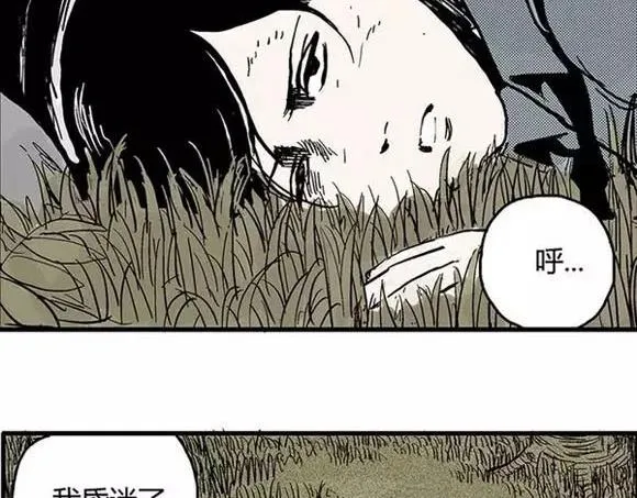 地狱谷#2 幽暗隧道 第3页