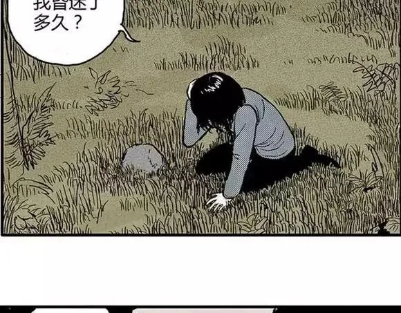 地狱谷#2 幽暗隧道 第4页