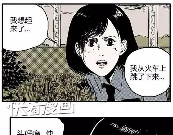 地狱谷#2 幽暗隧道 第6页