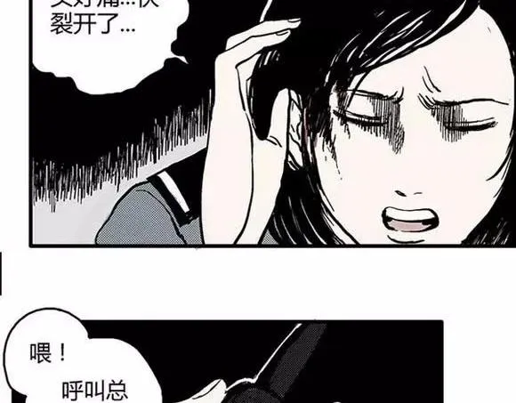 地狱谷#2 幽暗隧道 第7页