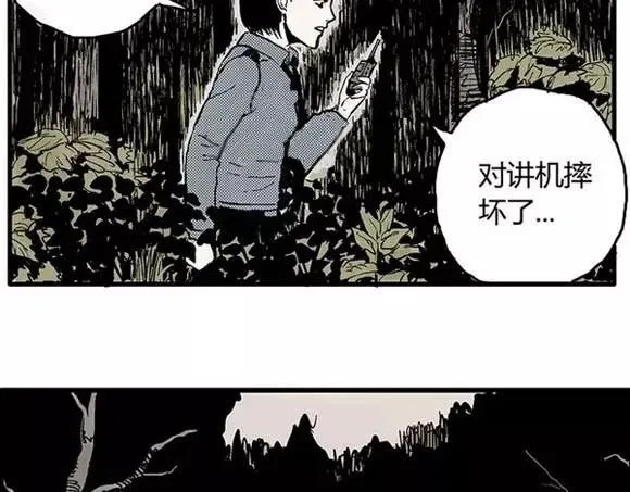 地狱谷#2 幽暗隧道 第9页