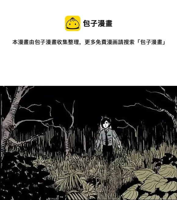 地狱谷#2 幽暗隧道 第10页
