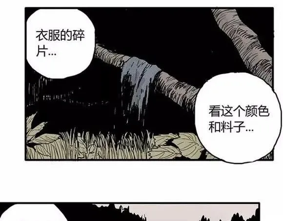 地狱谷#2 幽暗隧道 第12页