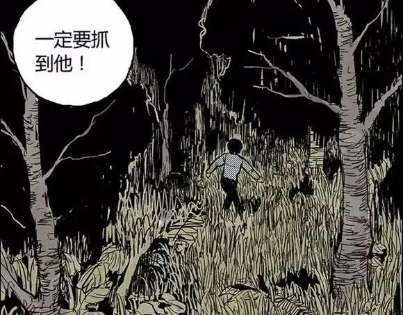地狱谷#2 幽暗隧道 第14页