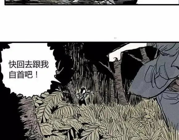 地狱谷#2 幽暗隧道 第24页