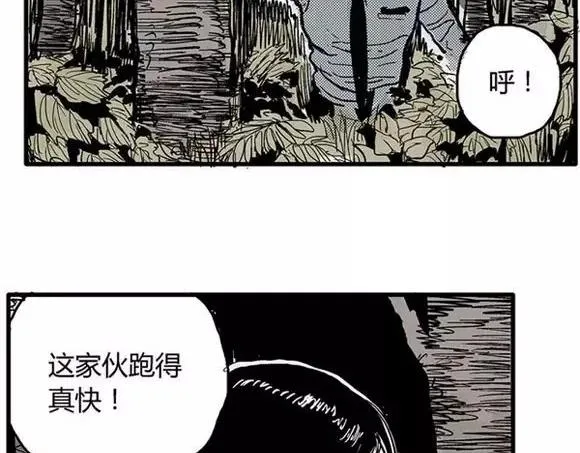 地狱谷#2 幽暗隧道 第26页