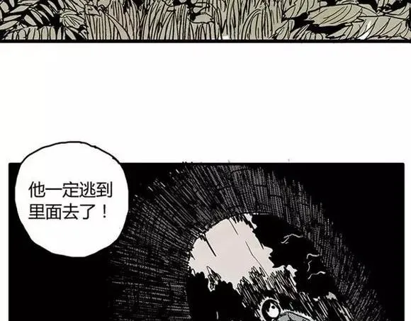 地狱谷#2 幽暗隧道 第30页