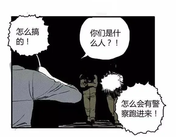 地狱谷#2 幽暗隧道 第37页