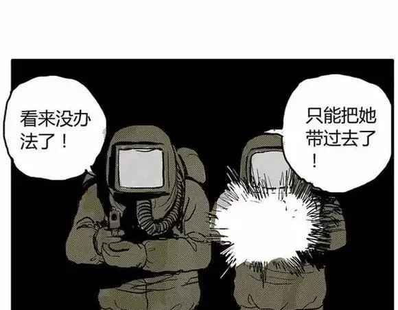 地狱谷#2 幽暗隧道 第38页