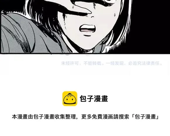 地狱谷#2 幽暗隧道 第41页