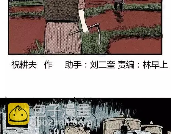 地狱谷#3 红色针管 第2页