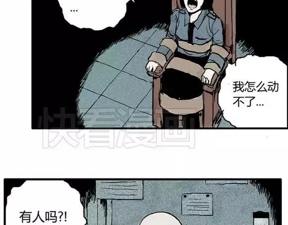 地狱谷#3 红色针管 第6页