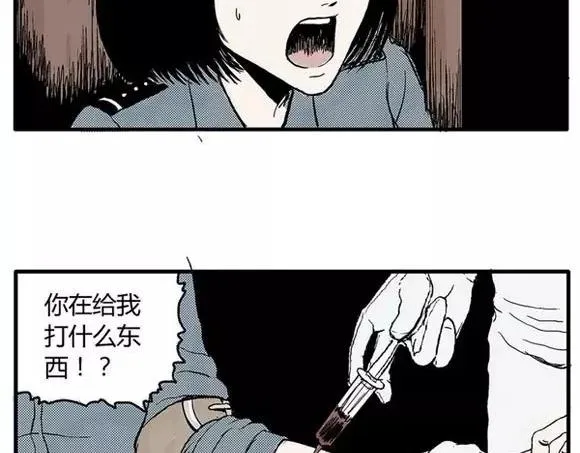 地狱谷#3 红色针管 第12页