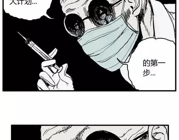 地狱谷#3 红色针管 第16页
